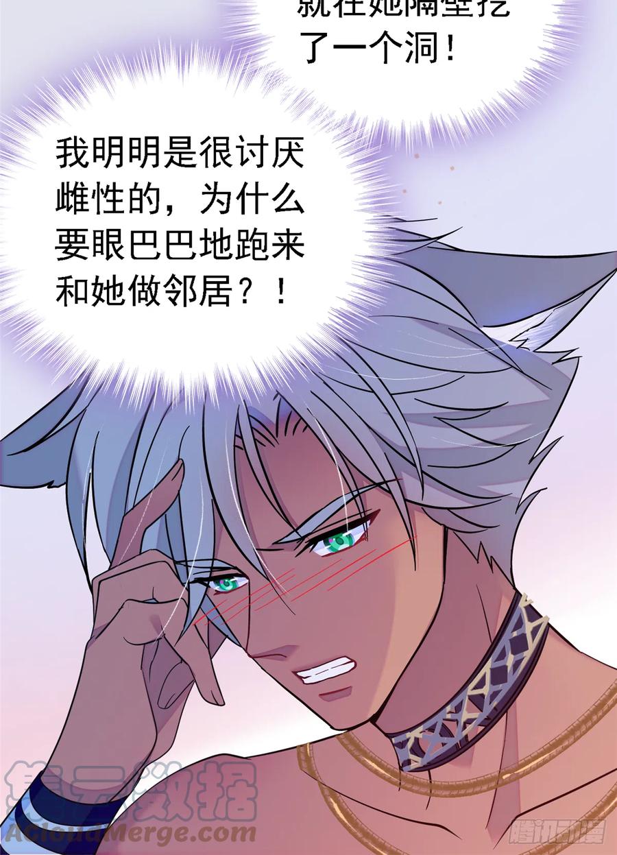 《萌动兽世（我在兽世攻略美男）》17 危险的森林 第7页
