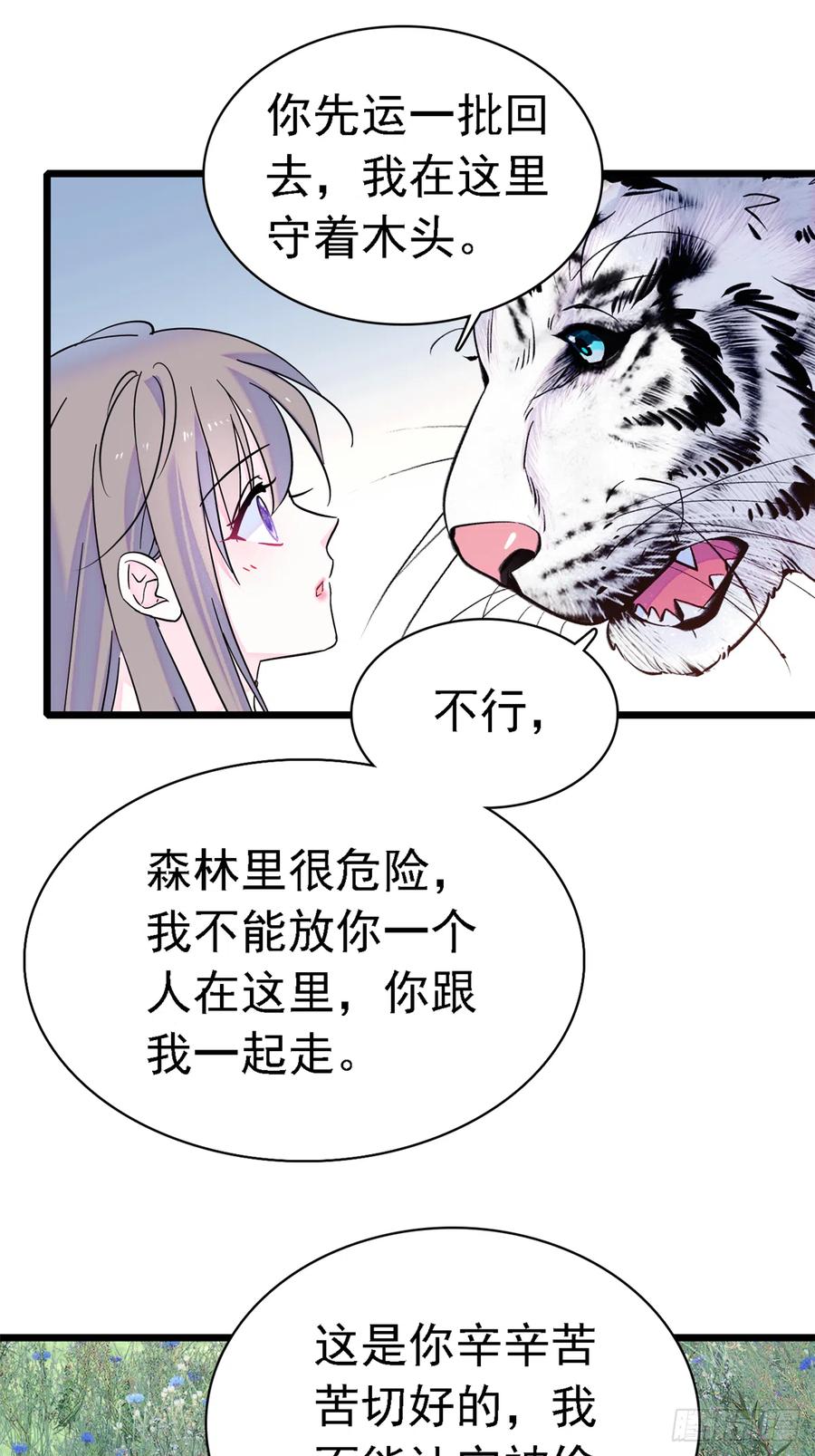 《萌动兽世（我在兽世攻略美男）》17 危险的森林 第18页