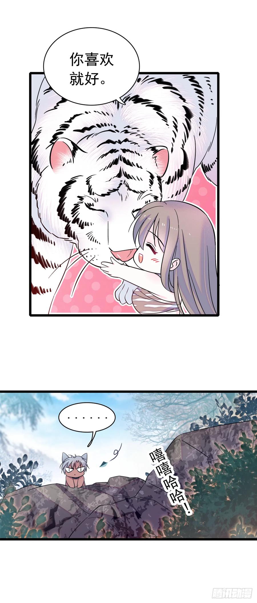 《萌动兽世（我在兽世攻略美男）》17 危险的森林 第14页