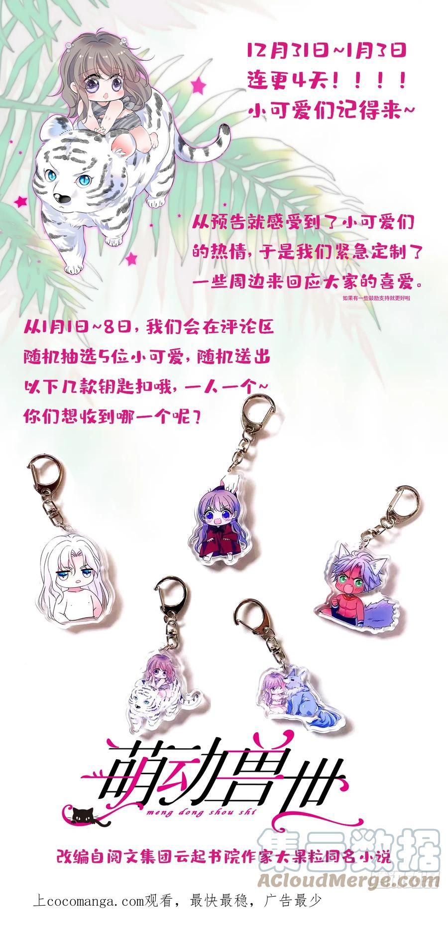《萌动兽世（我在兽世攻略美男）》01 我和一条毛巾穿越了 第29页