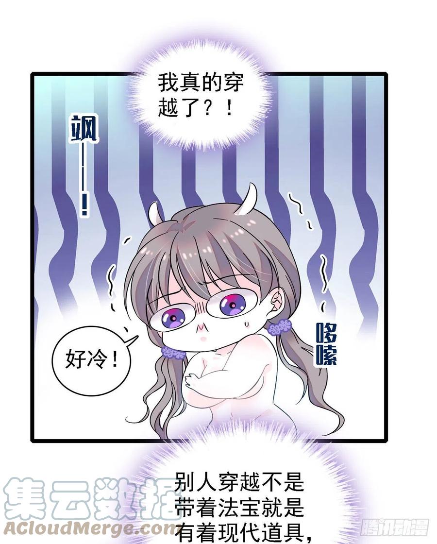 《萌动兽世（我在兽世攻略美男）》01 我和一条毛巾穿越了 第15页