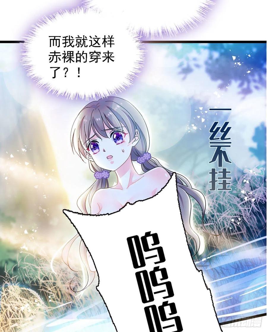 《萌动兽世（我在兽世攻略美男）》01 我和一条毛巾穿越了 第16页