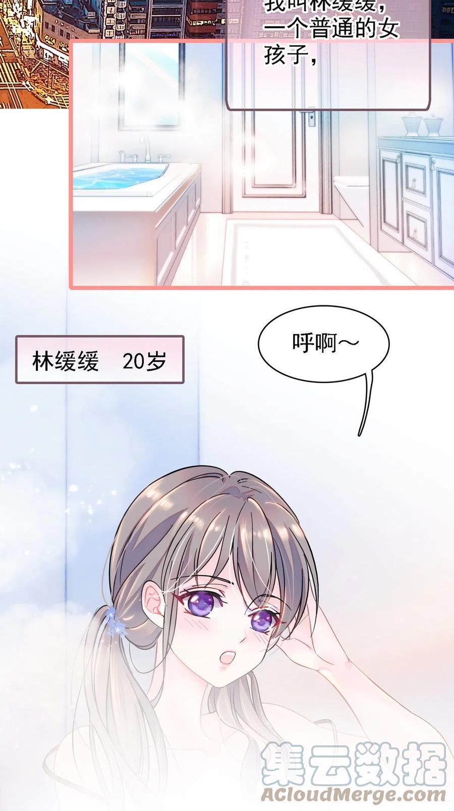 《萌动兽世（我在兽世攻略美男）》01 我和一条毛巾穿越了 第3页