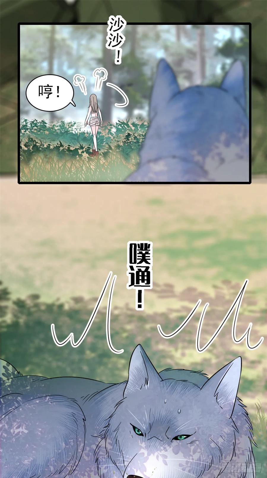 《萌动兽世（我在兽世攻略美男）》18 这头色狼！ 第20页