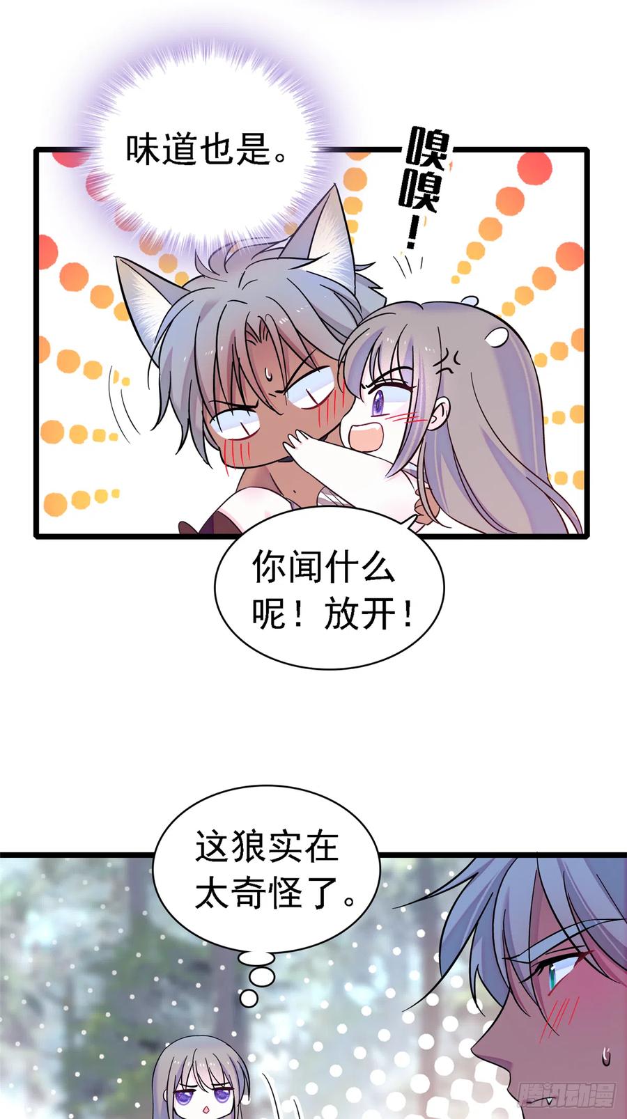《萌动兽世（我在兽世攻略美男）》18 这头色狼！ 第6页