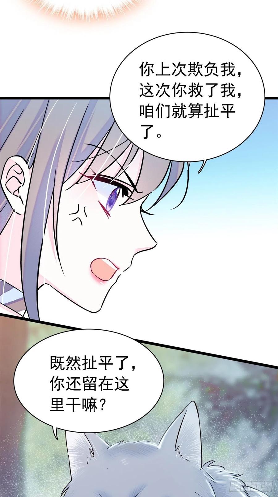 《萌动兽世（我在兽世攻略美男）》18 这头色狼！ 第18页
