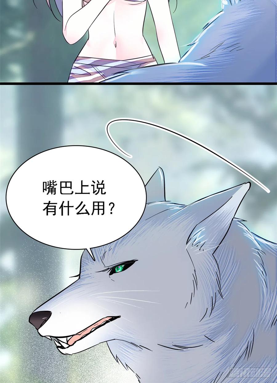《萌动兽世（我在兽世攻略美男）》18 这头色狼！ 第16页