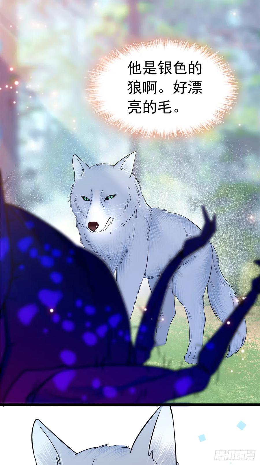《萌动兽世（我在兽世攻略美男）》18 这头色狼！ 第14页