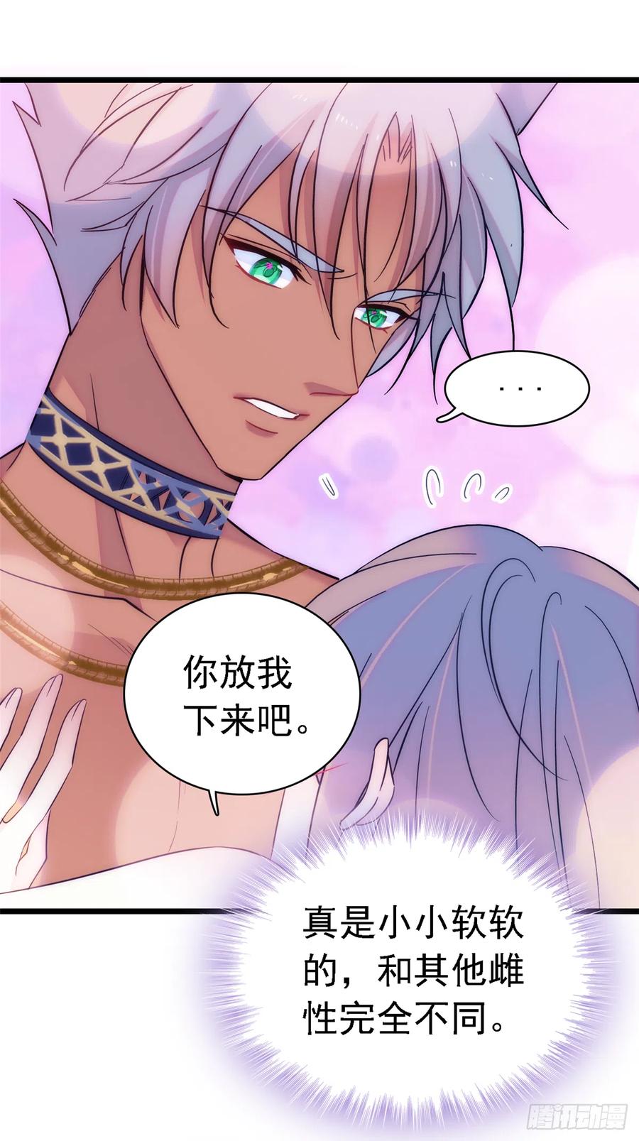 《萌动兽世（我在兽世攻略美男）》18 这头色狼！ 第5页