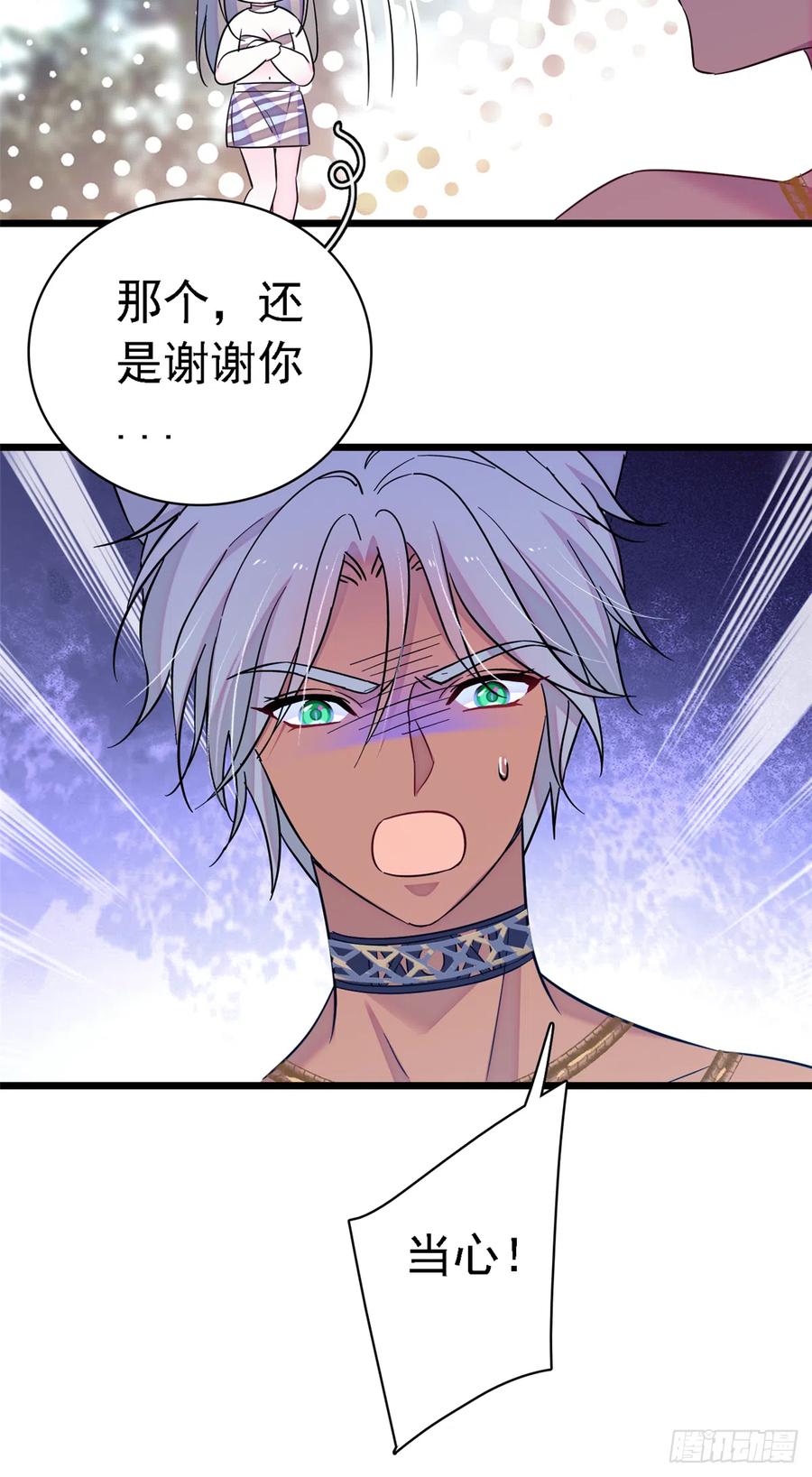 《萌动兽世（我在兽世攻略美男）》18 这头色狼！ 第7页
