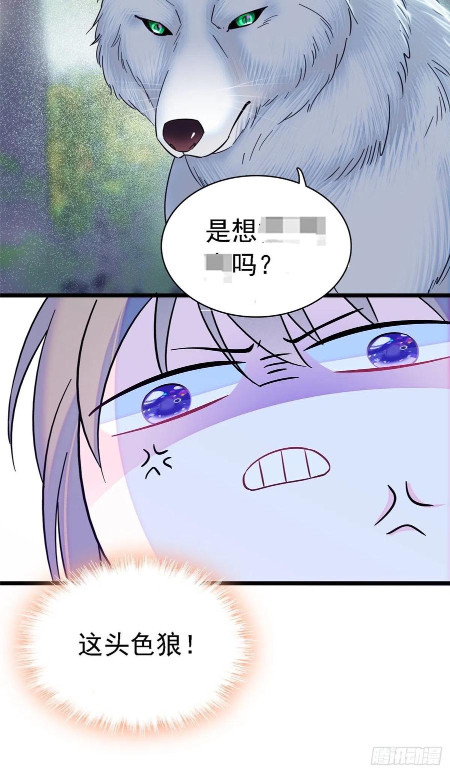 《萌动兽世（我在兽世攻略美男）》18 这头色狼！ 第19页
