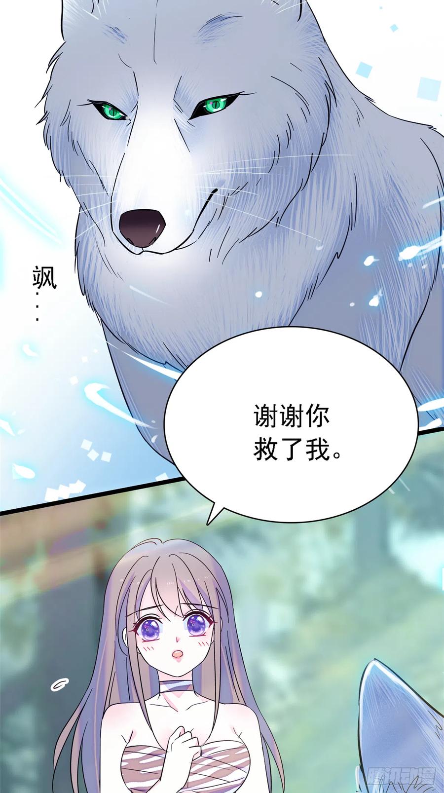 《萌动兽世（我在兽世攻略美男）》18 这头色狼！ 第15页