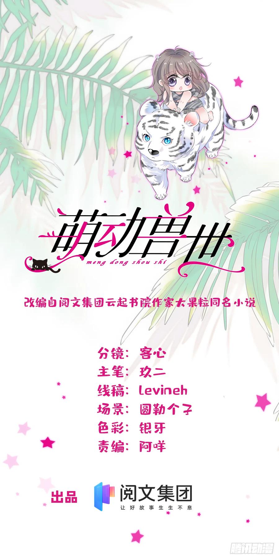 《萌动兽世（我在兽世攻略美男）》18 这头色狼！ 第1页
