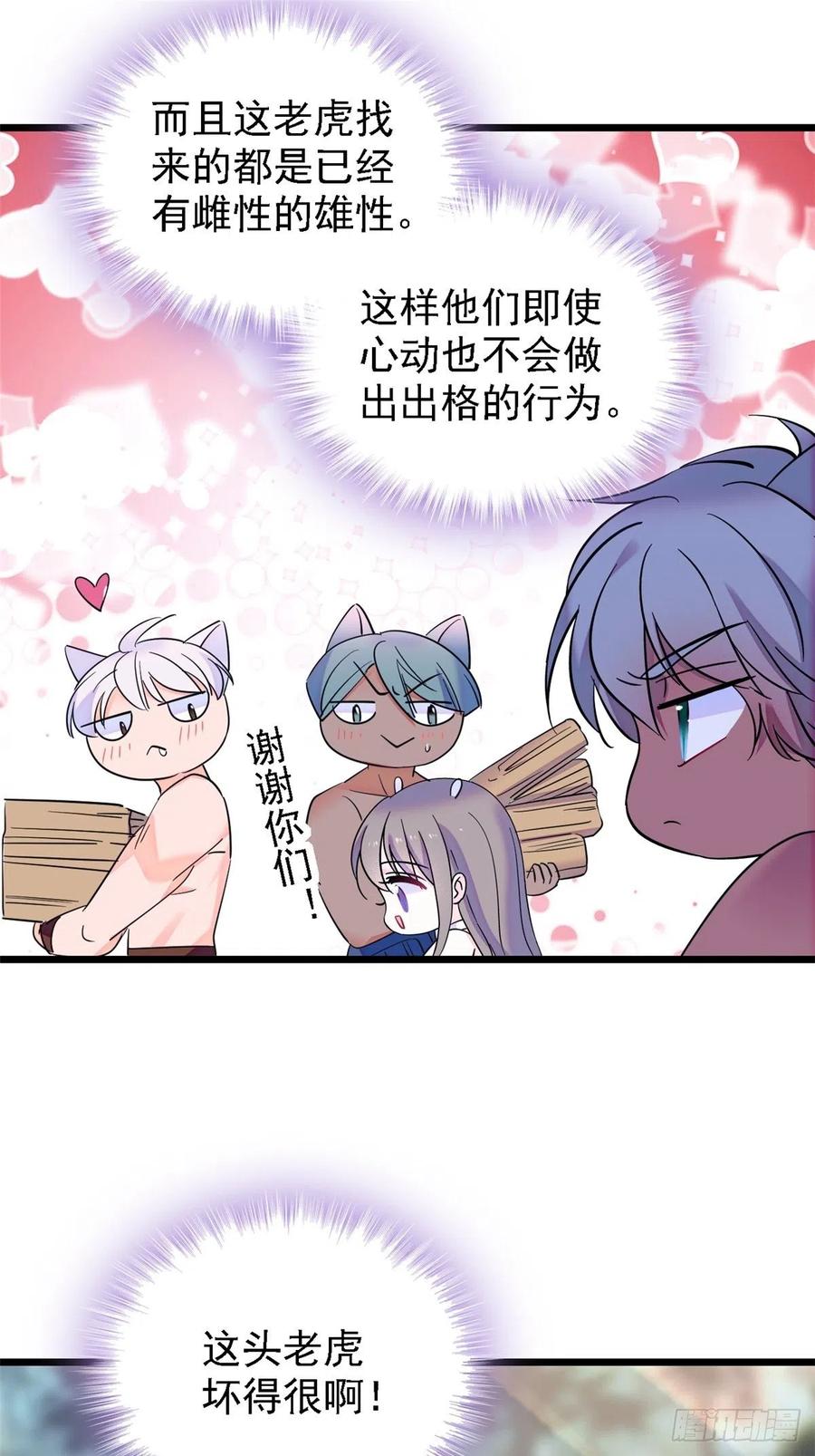 《萌动兽世（我在兽世攻略美男）》19 你是个笨蛋 第28页