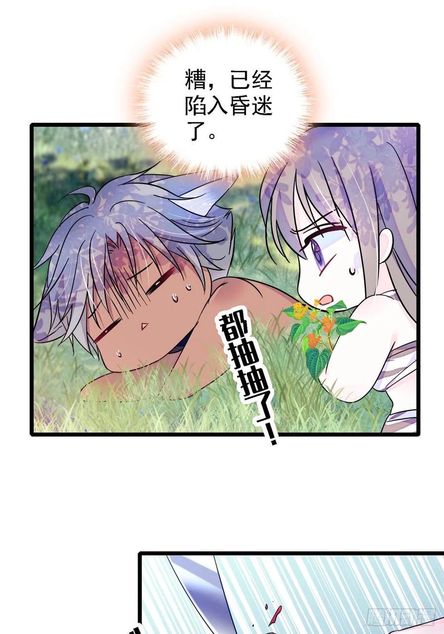 《萌动兽世（我在兽世攻略美男）》19 你是个笨蛋 第12页