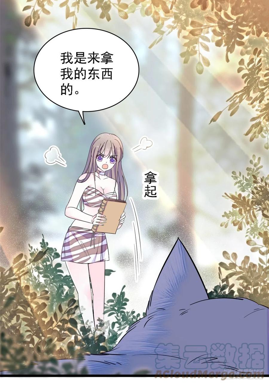 《萌动兽世（我在兽世攻略美男）》19 你是个笨蛋 第3页