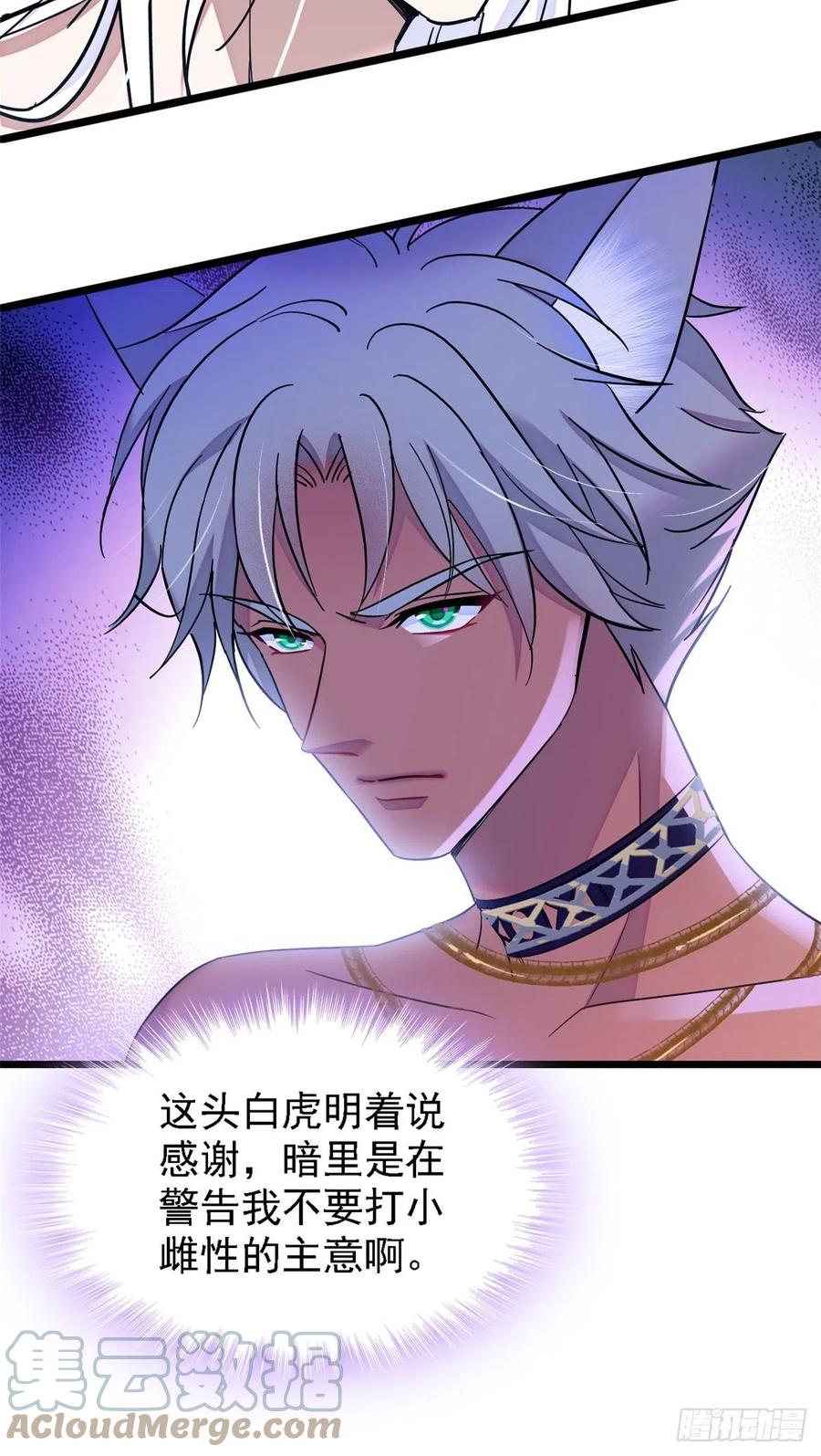 《萌动兽世（我在兽世攻略美男）》19 你是个笨蛋 第27页