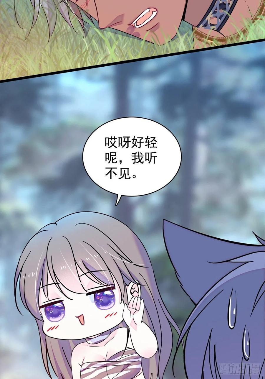 《萌动兽世（我在兽世攻略美男）》19 你是个笨蛋 第20页