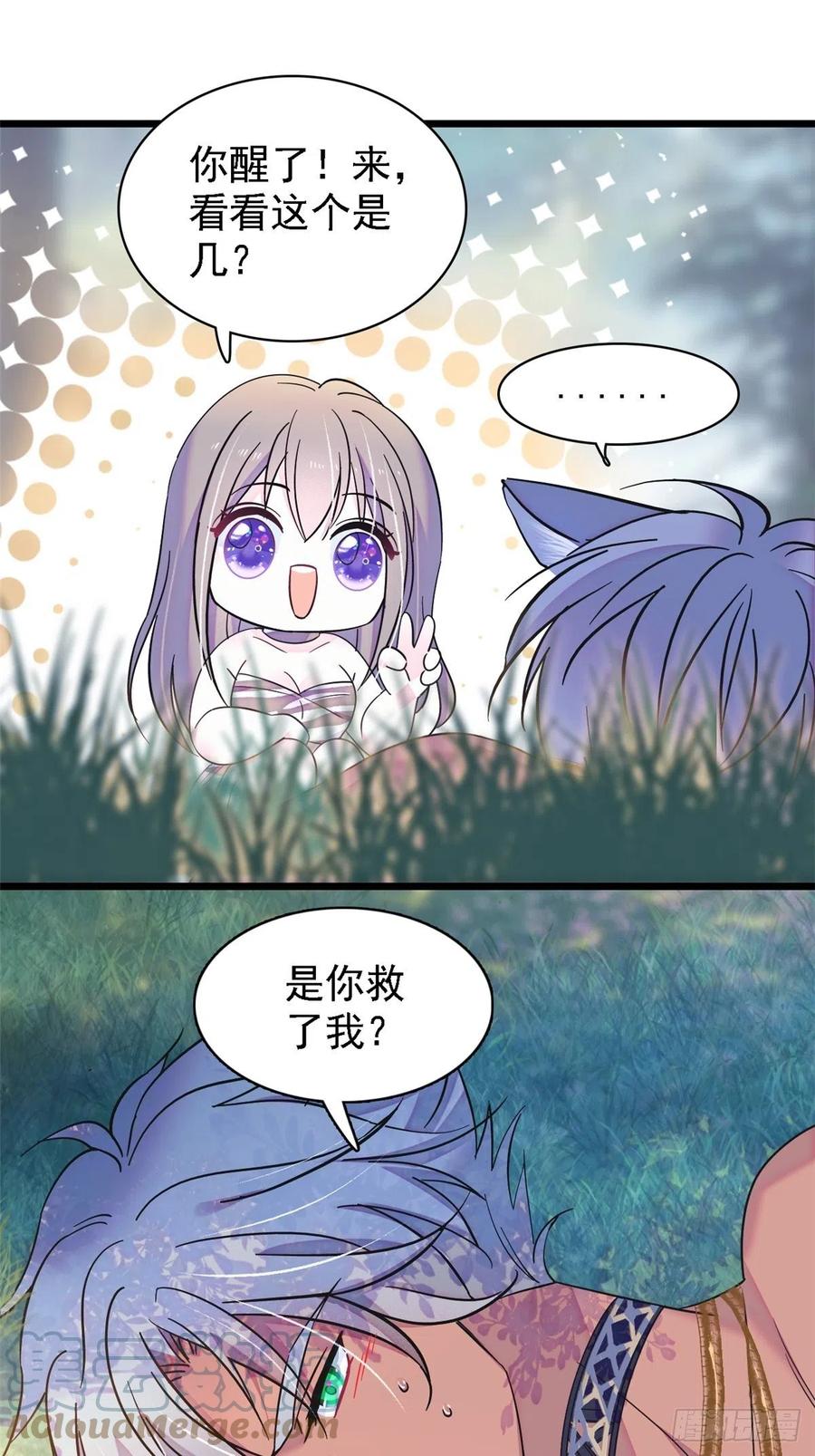 《萌动兽世（我在兽世攻略美男）》19 你是个笨蛋 第17页