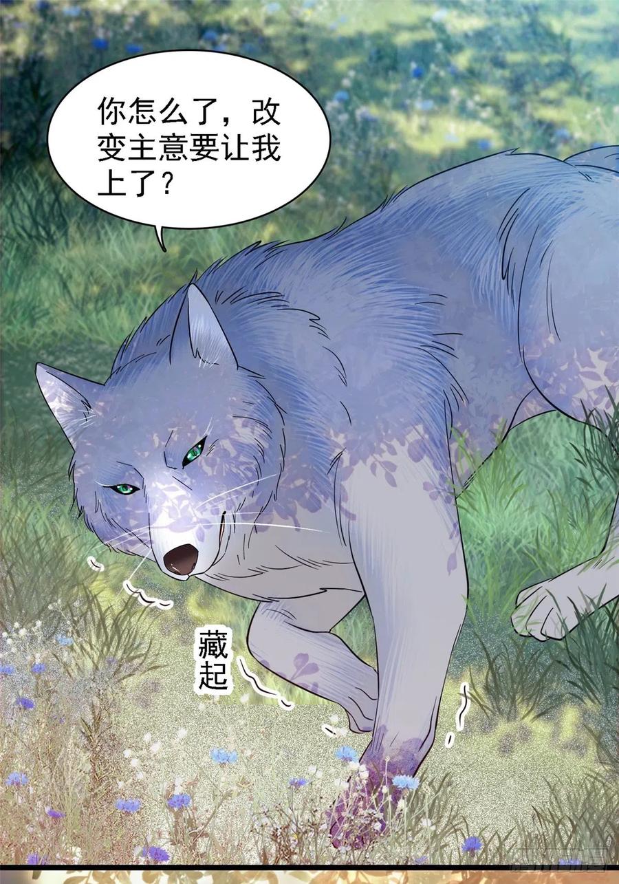 《萌动兽世（我在兽世攻略美男）》19 你是个笨蛋 第2页