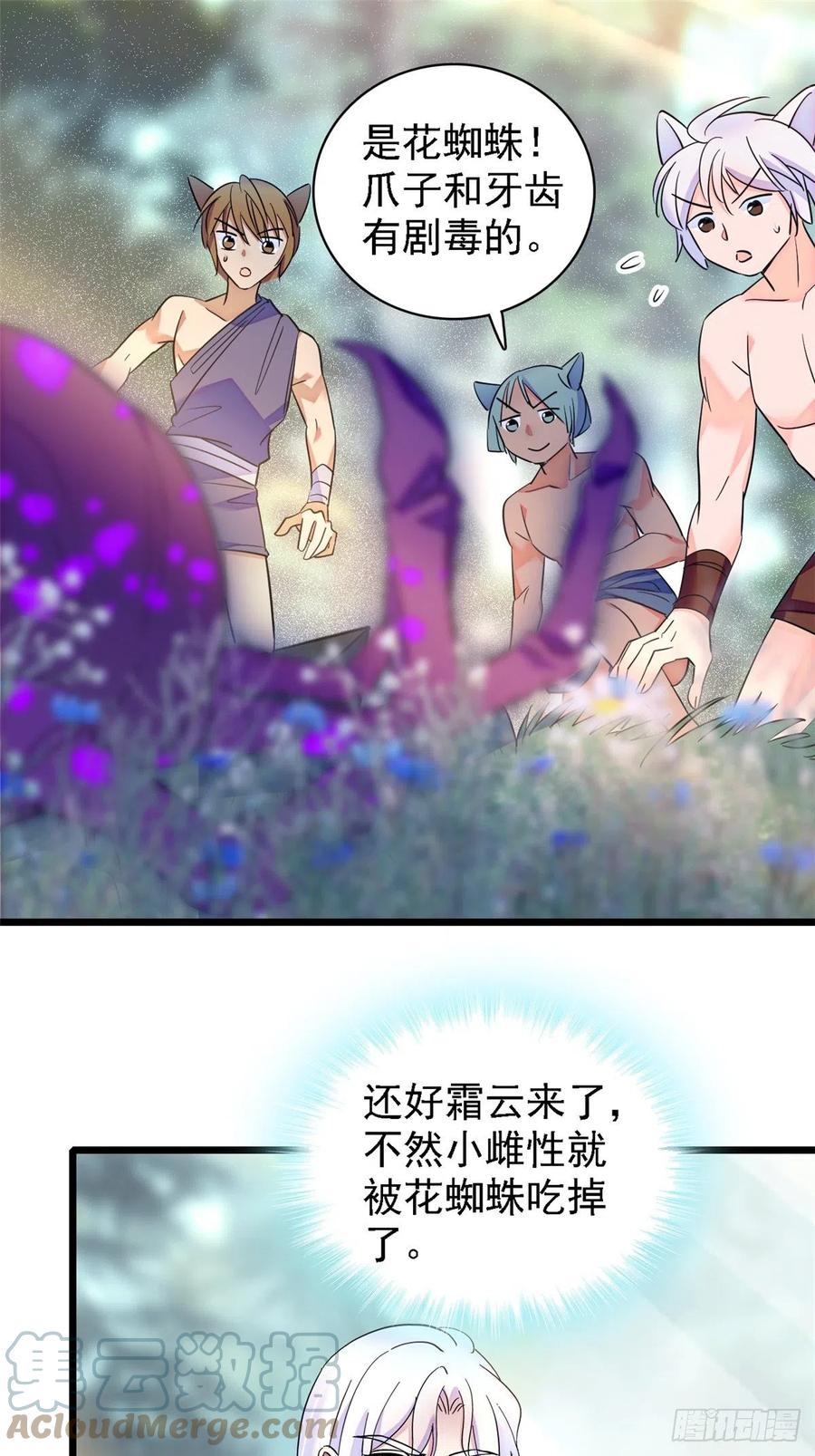 《萌动兽世（我在兽世攻略美男）》19 你是个笨蛋 第25页