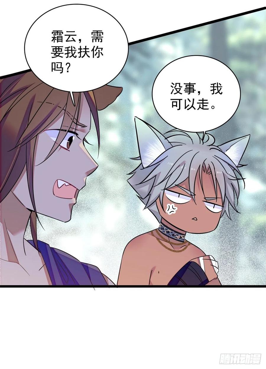 《萌动兽世（我在兽世攻略美男）》19 你是个笨蛋 第30页