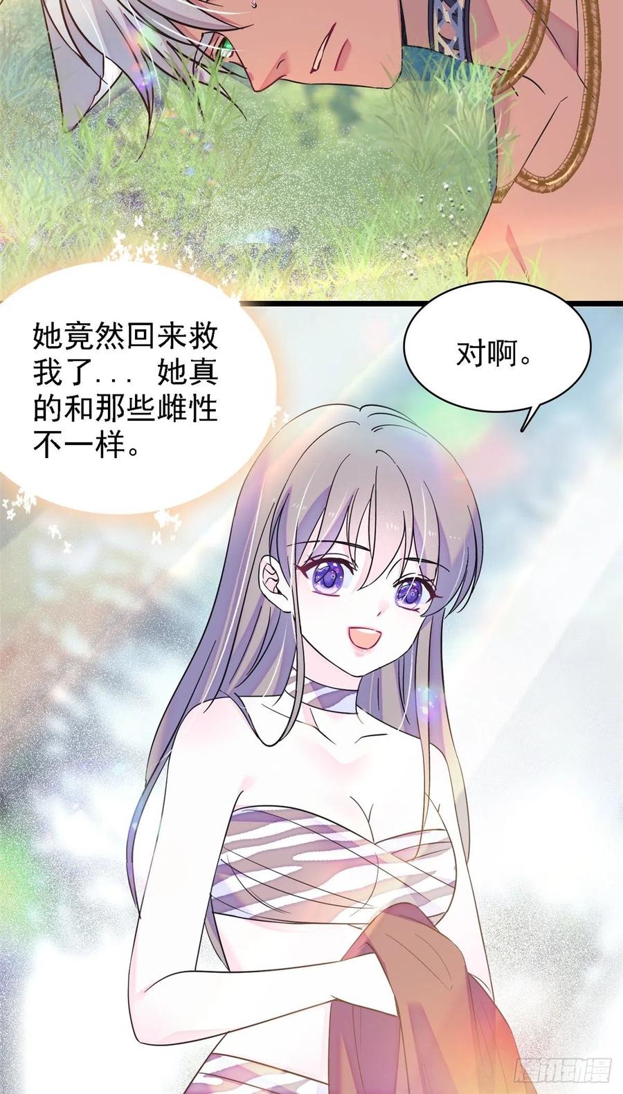 《萌动兽世（我在兽世攻略美男）》19 你是个笨蛋 第18页