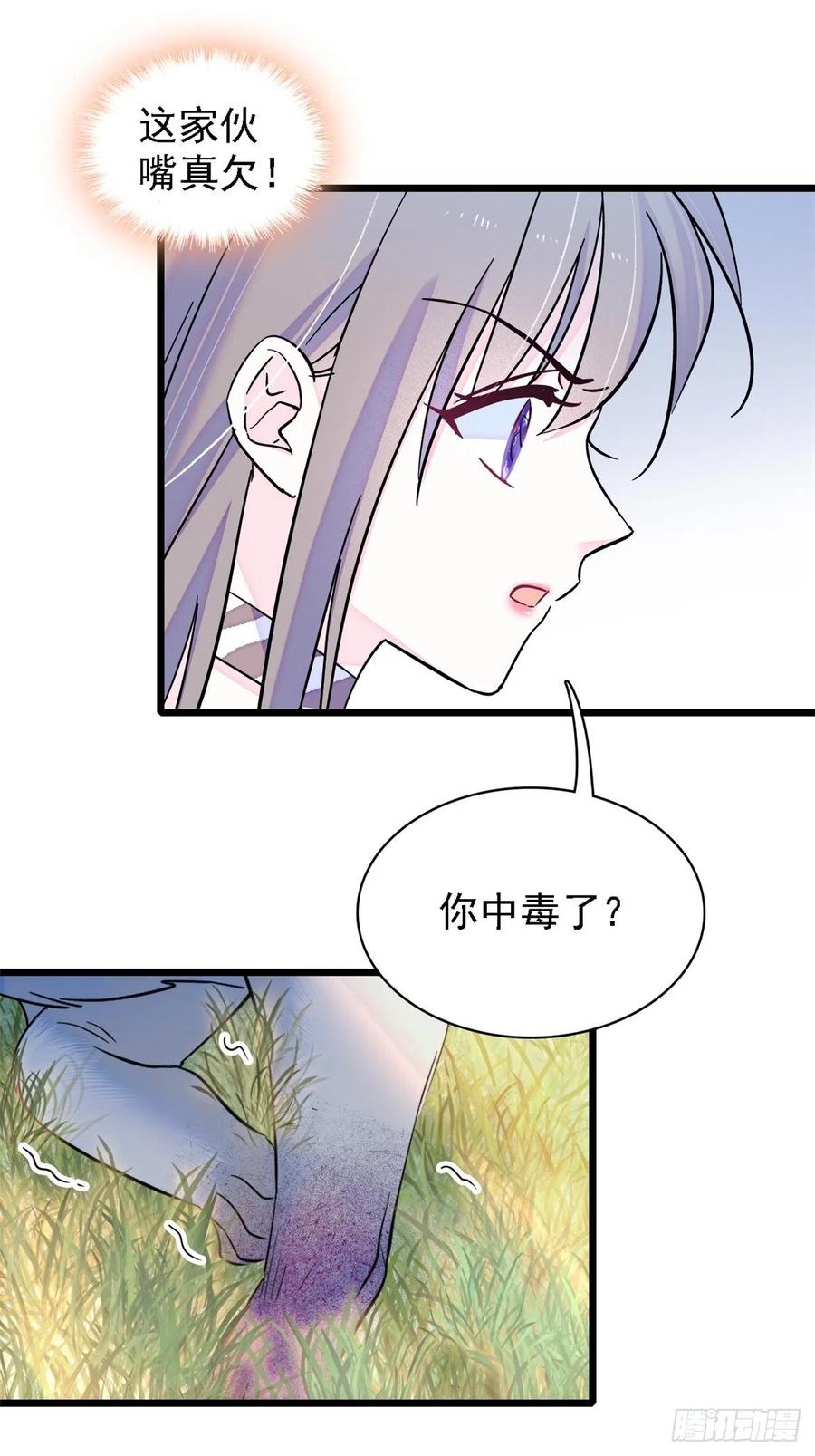 《萌动兽世（我在兽世攻略美男）》19 你是个笨蛋 第6页