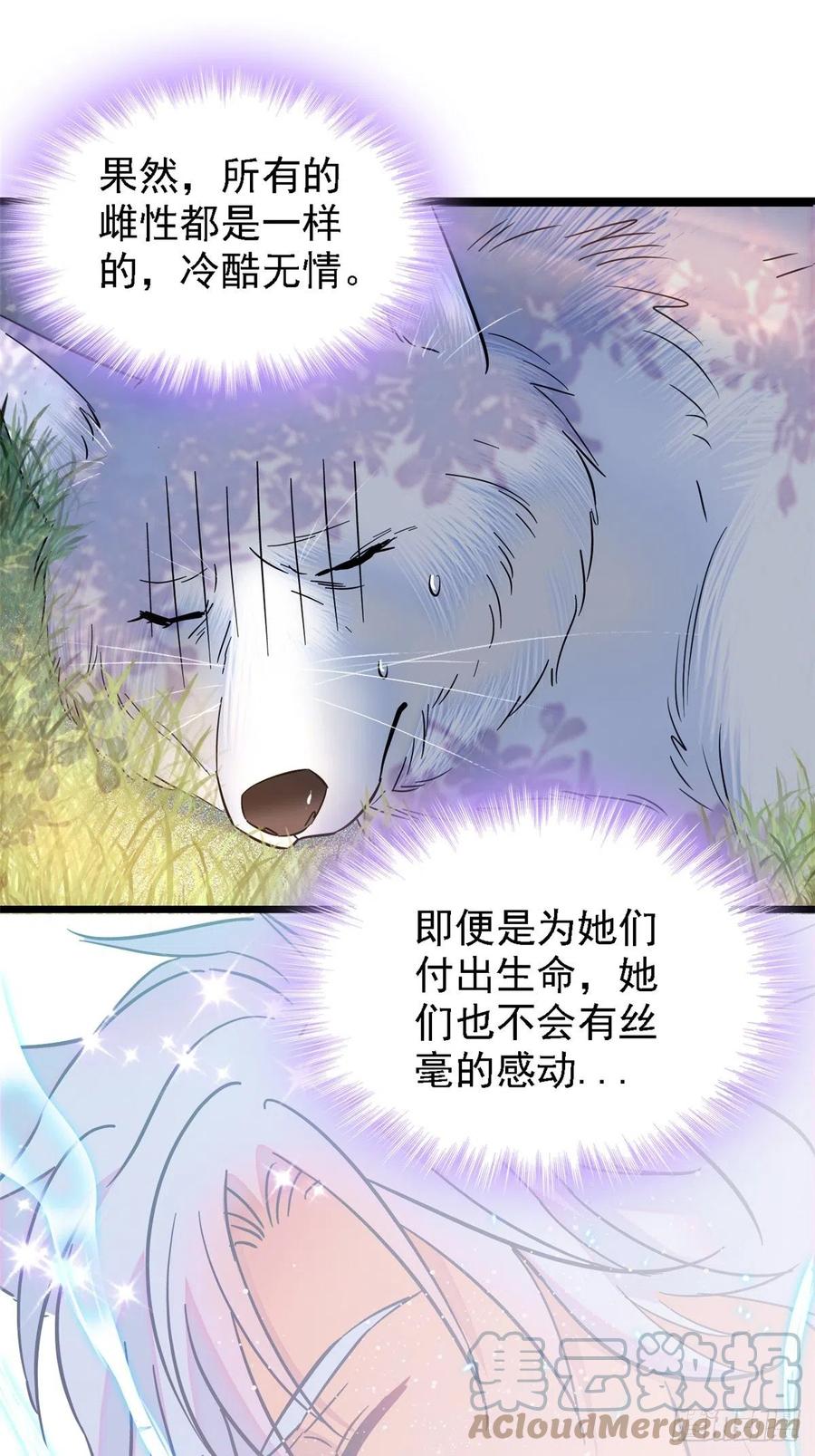 《萌动兽世（我在兽世攻略美男）》19 你是个笨蛋 第9页
