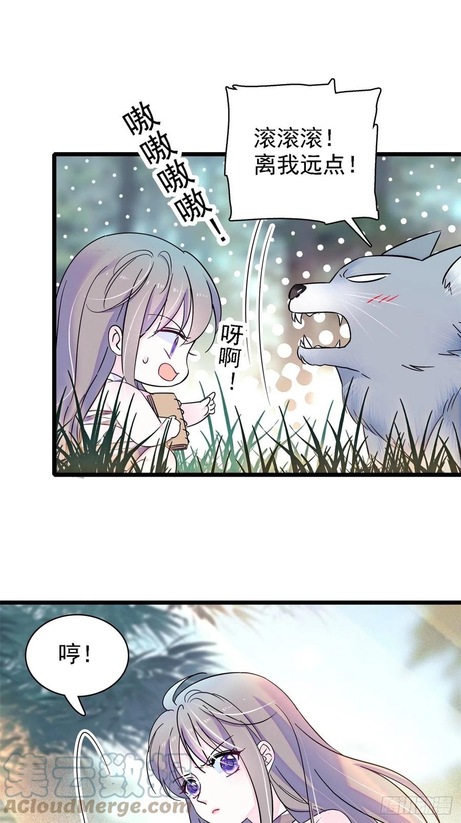 《萌动兽世（我在兽世攻略美男）》19 你是个笨蛋 第7页