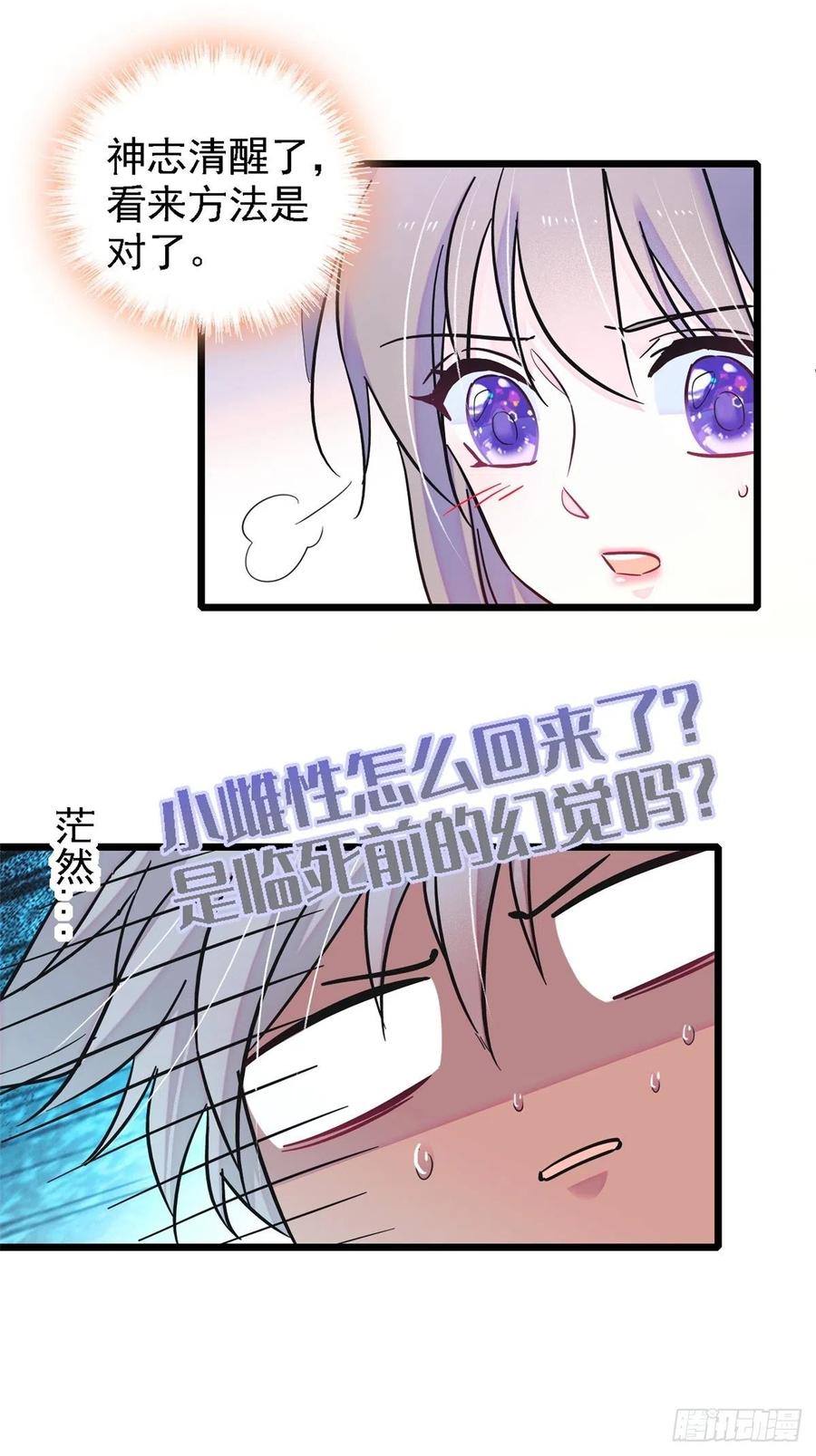 《萌动兽世（我在兽世攻略美男）》19 你是个笨蛋 第16页
