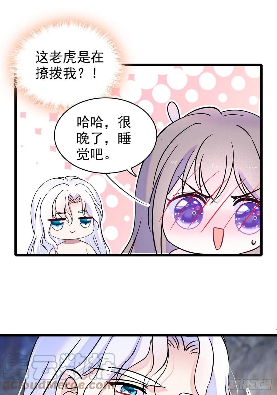 《萌动兽世（我在兽世攻略美男）》20 一起睡吧 第23页