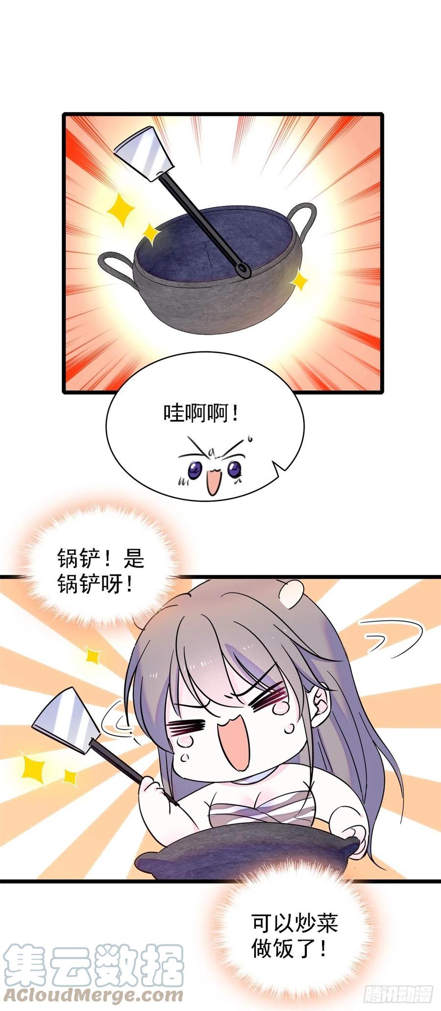 《萌动兽世（我在兽世攻略美男）》20 一起睡吧 第7页