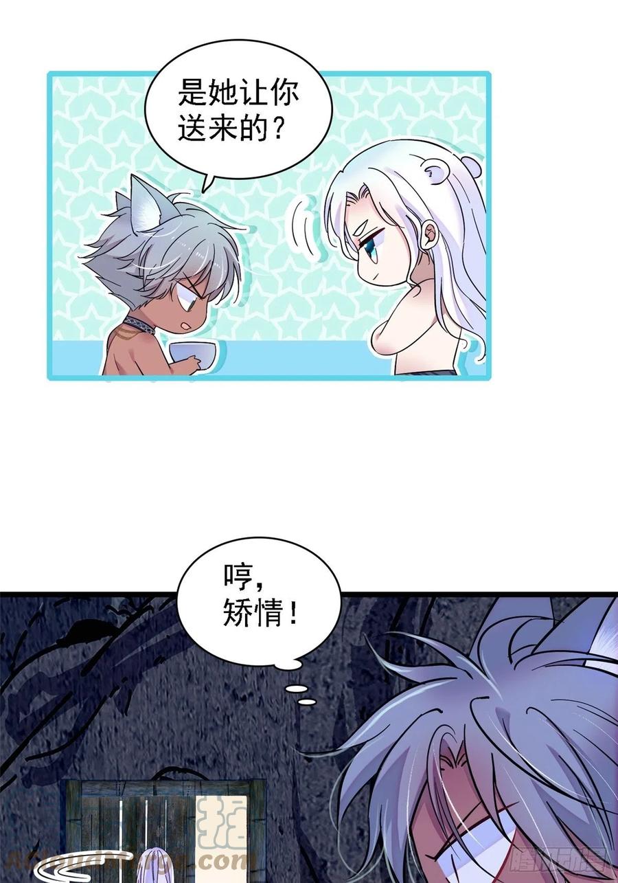 《萌动兽世（我在兽世攻略美男）》20 一起睡吧 第17页