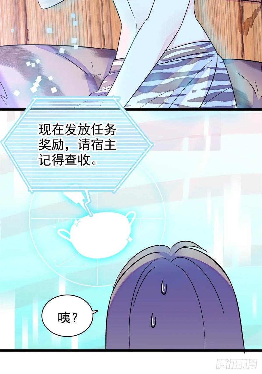 《萌动兽世（我在兽世攻略美男）》20 一起睡吧 第6页
