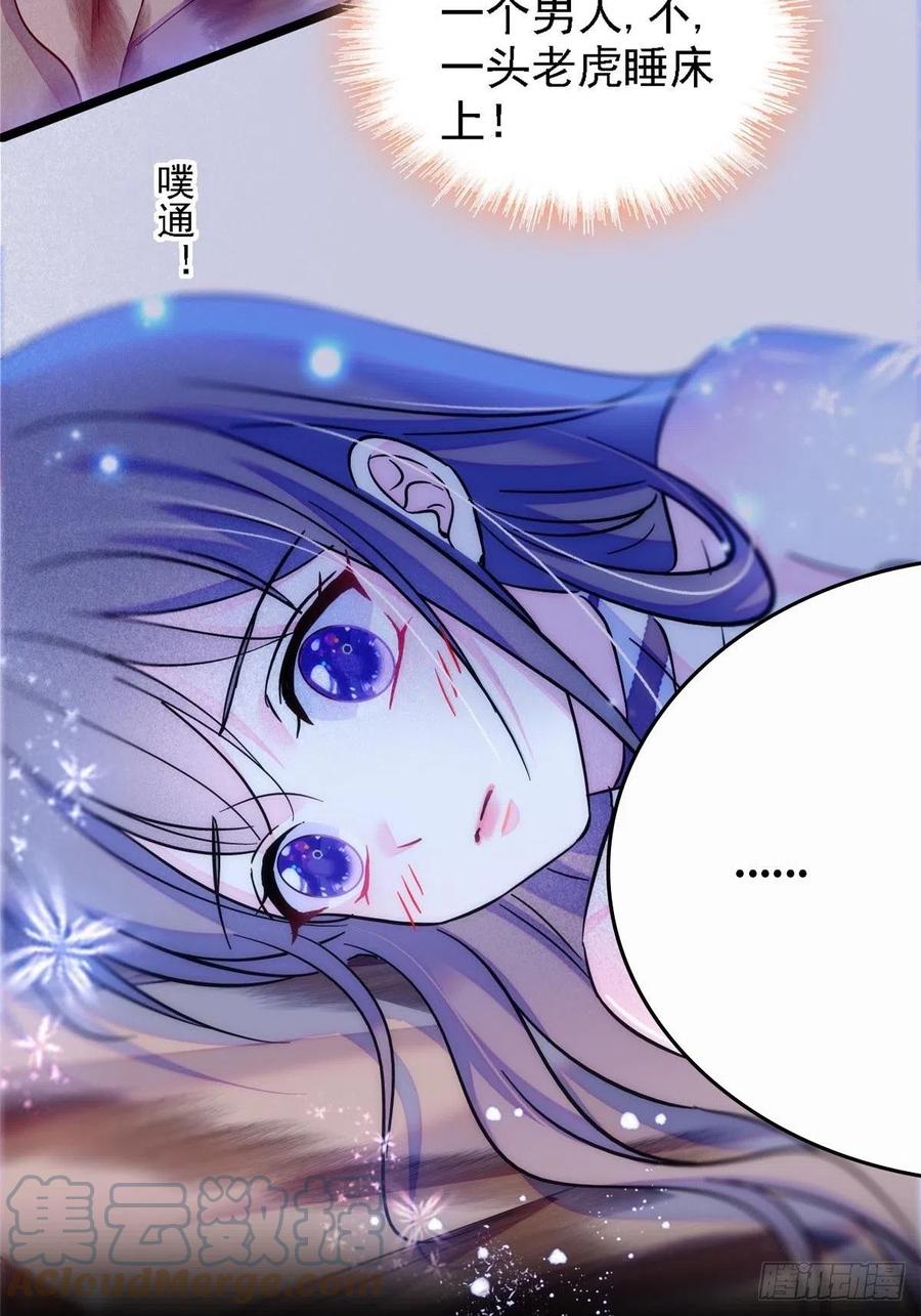 《萌动兽世（我在兽世攻略美男）》21 你喜欢他？ 第2页