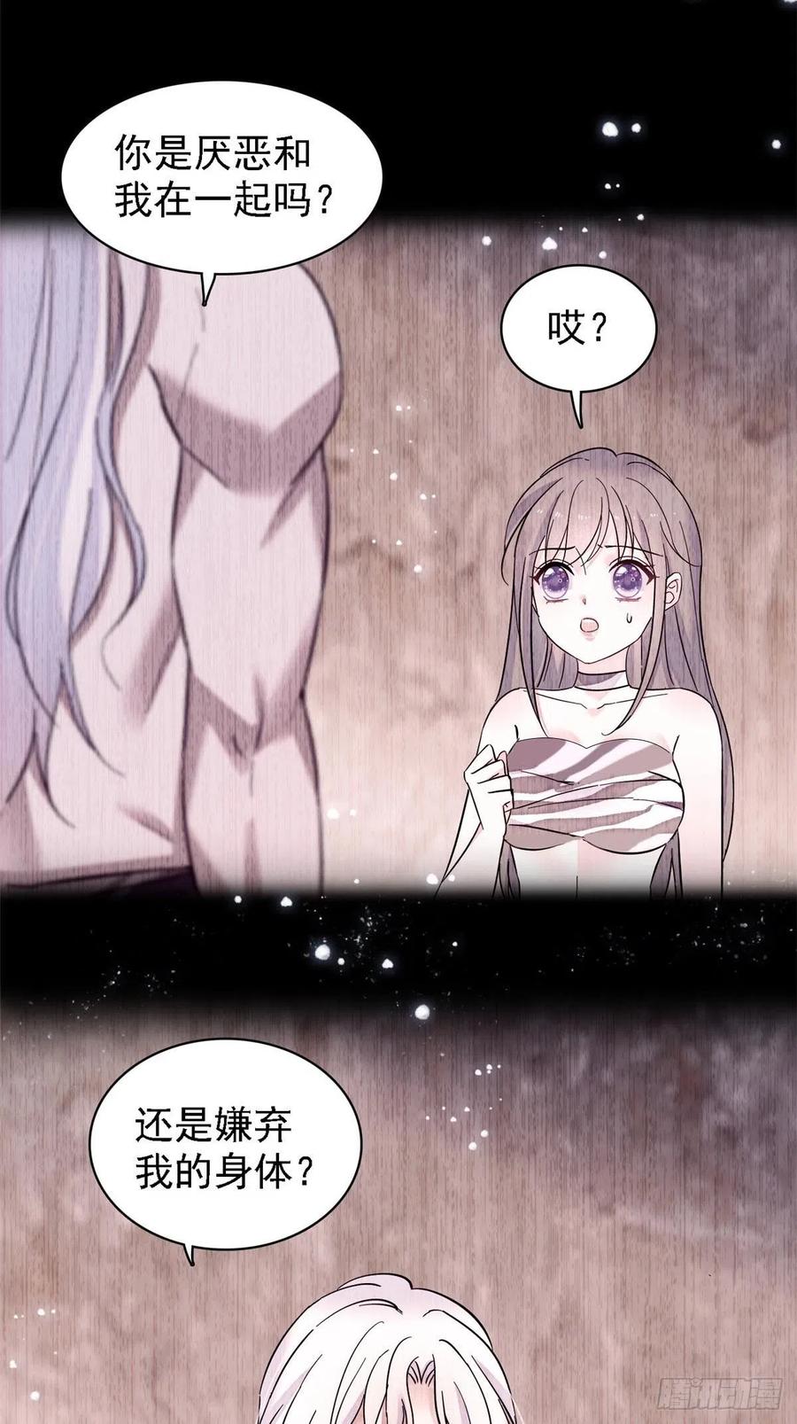 《萌动兽世（我在兽世攻略美男）》21 你喜欢他？ 第5页