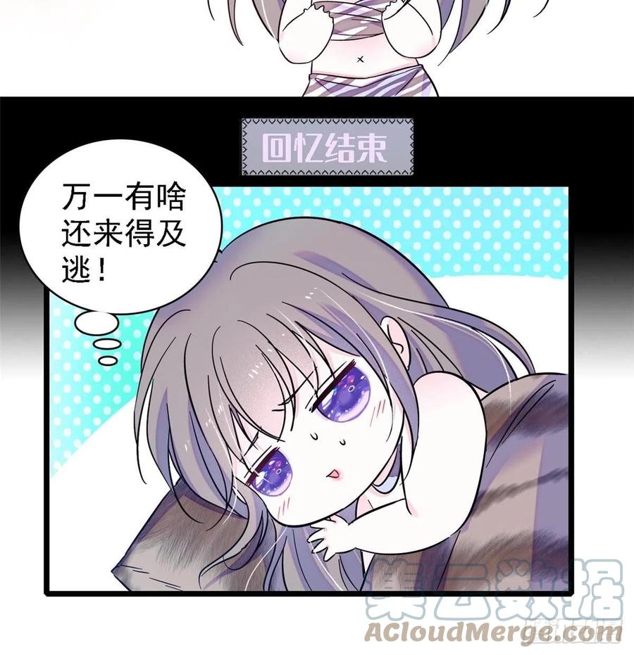 《萌动兽世（我在兽世攻略美男）》21 你喜欢他？ 第10页