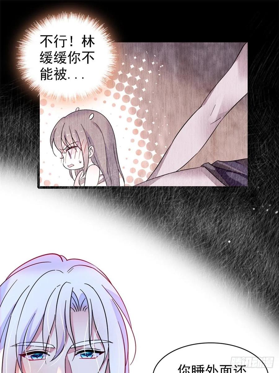 《萌动兽世（我在兽世攻略美男）》21 你喜欢他？ 第7页