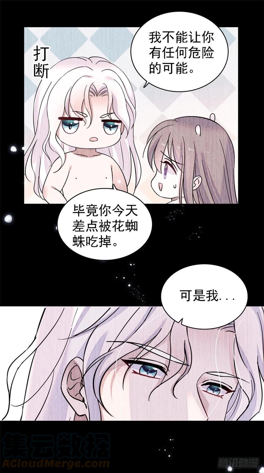 《萌动兽世（我在兽世攻略美男）》21 你喜欢他？ 第4页