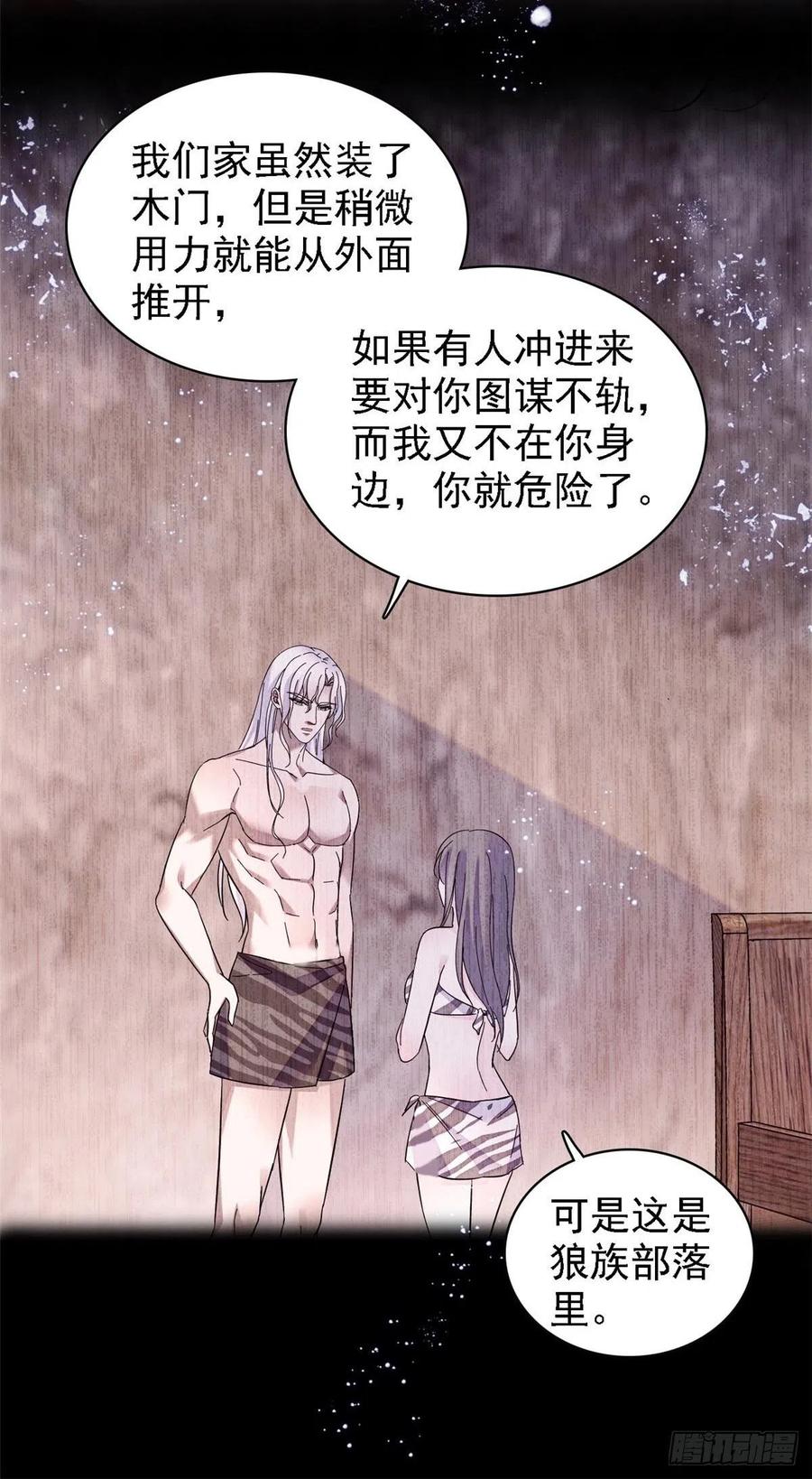 《萌动兽世（我在兽世攻略美男）》21 你喜欢他？ 第3页
