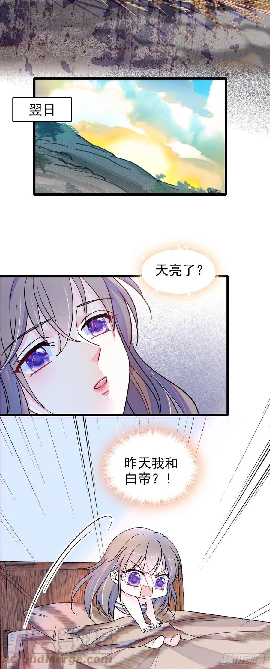 《萌动兽世（我在兽世攻略美男）》22 你喜欢霜云吗？ 第15页