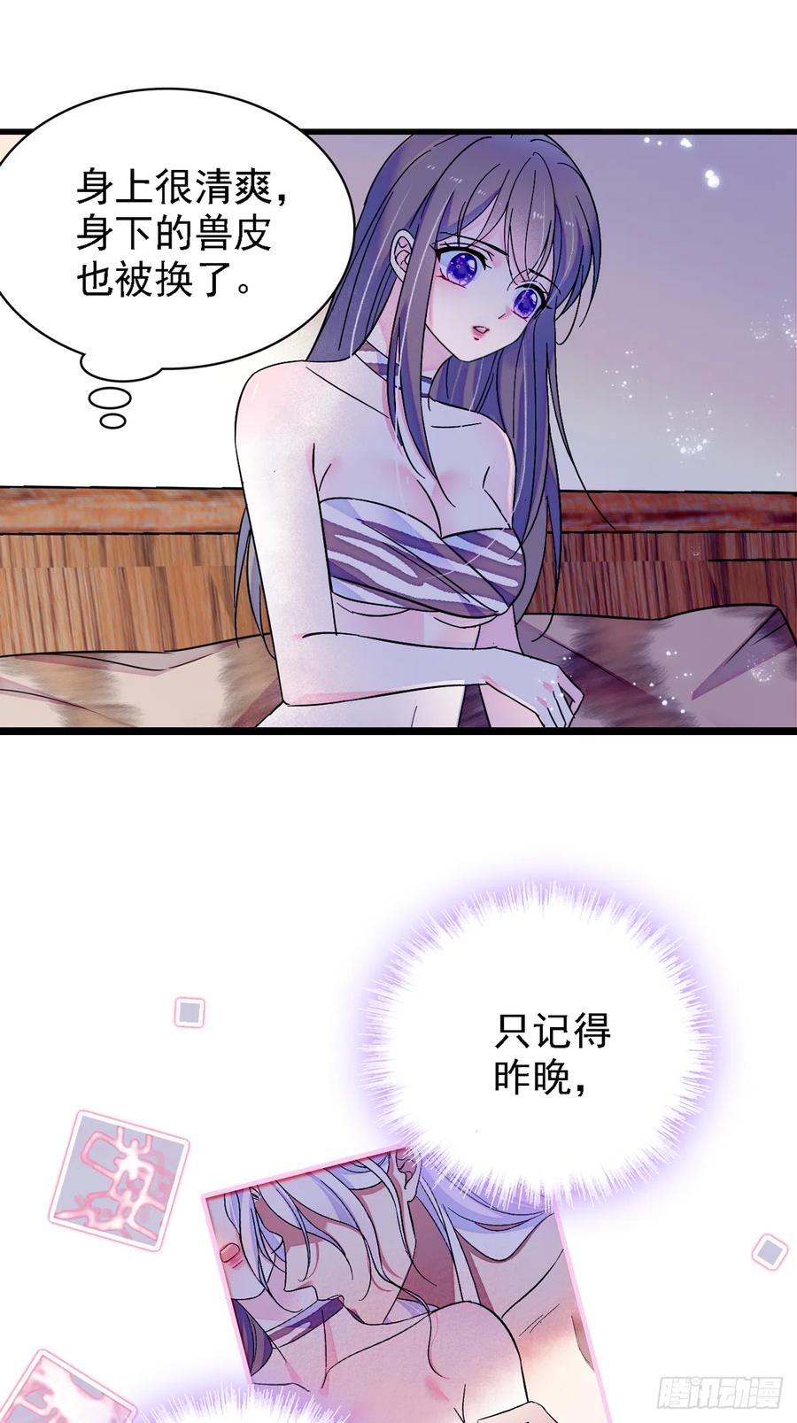 《萌动兽世（我在兽世攻略美男）》22 你喜欢霜云吗？ 第16页