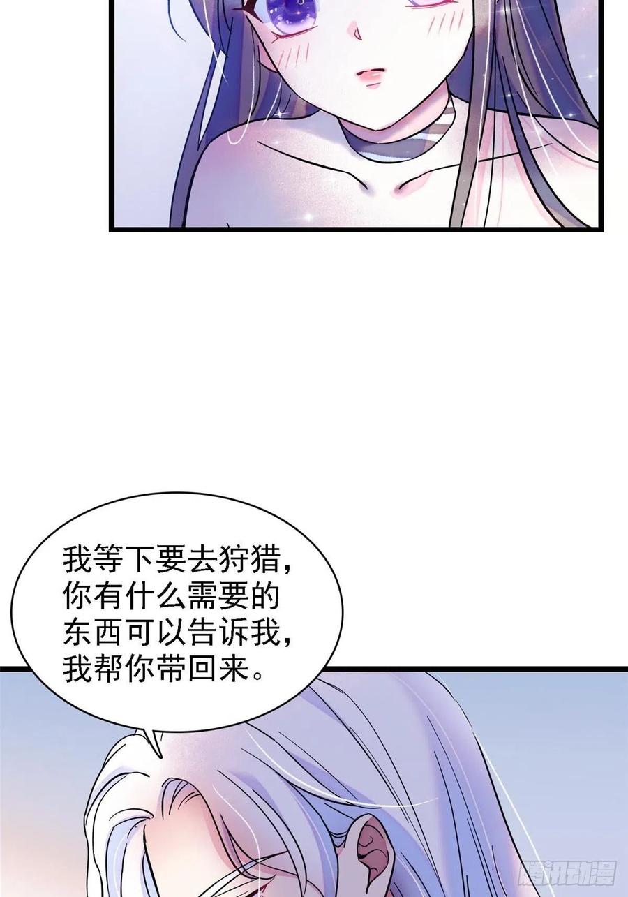 《萌动兽世（我在兽世攻略美男）》22 你喜欢霜云吗？ 第20页