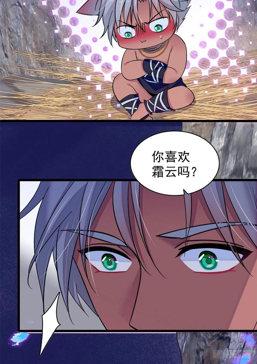 《萌动兽世（我在兽世攻略美男）》22 你喜欢霜云吗？ 第12页
