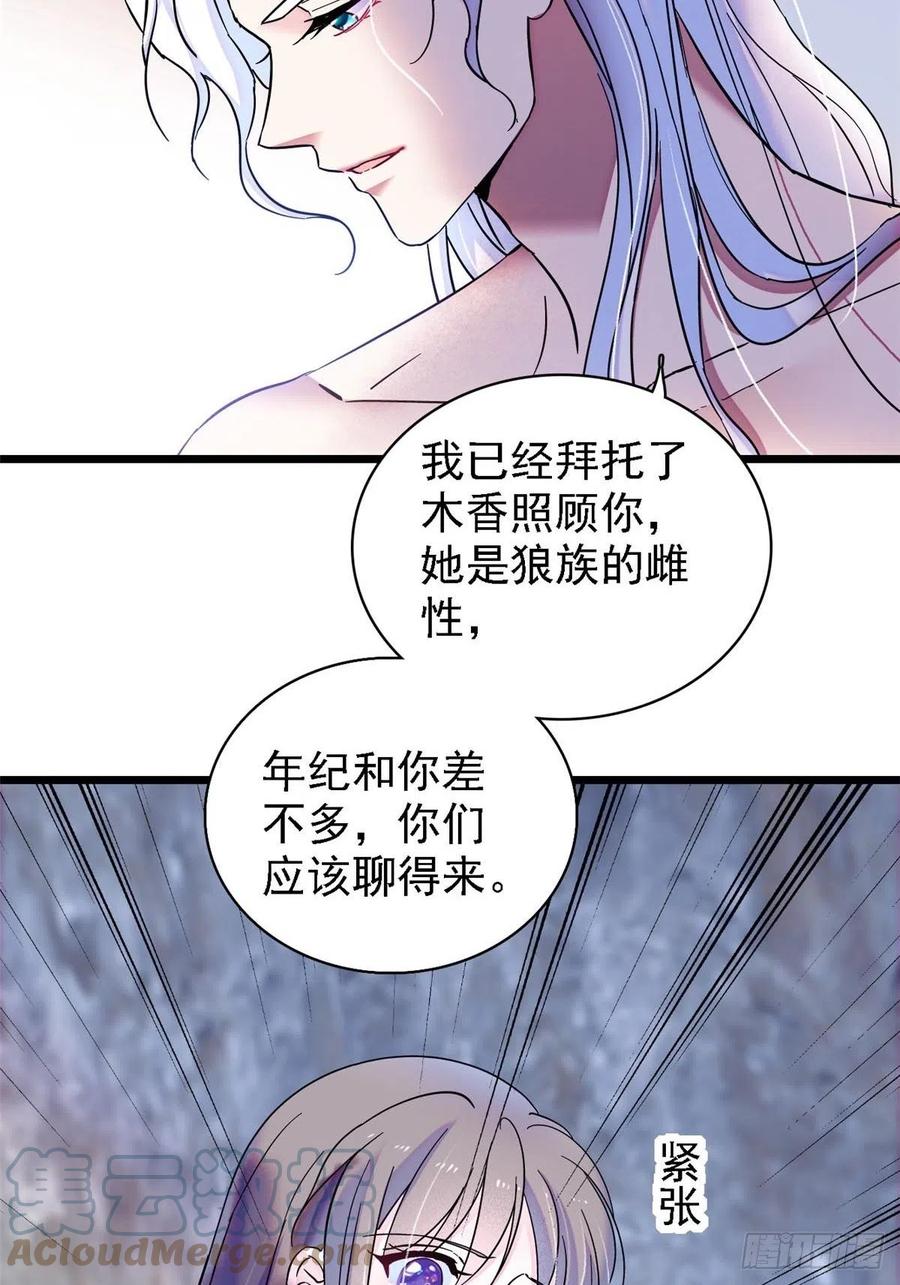 《萌动兽世（我在兽世攻略美男）》22 你喜欢霜云吗？ 第21页