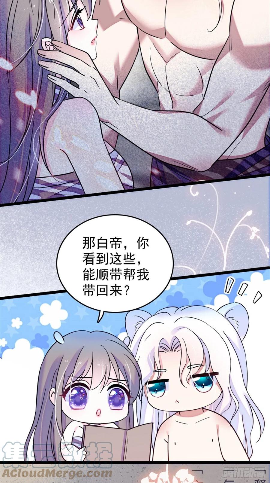 《萌动兽世（我在兽世攻略美男）》23 木香 第15页
