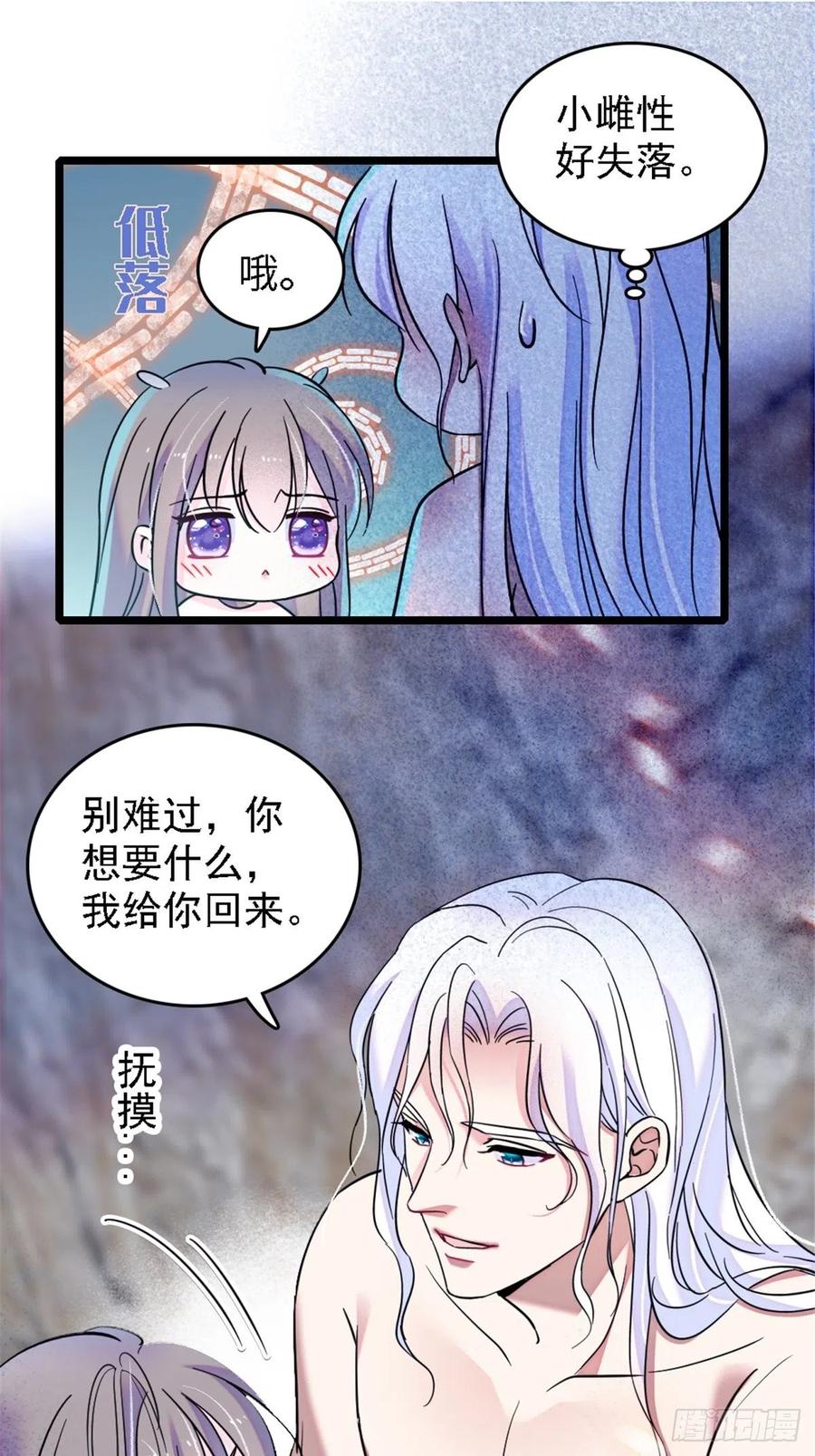 《萌动兽世（我在兽世攻略美男）》23 木香 第14页