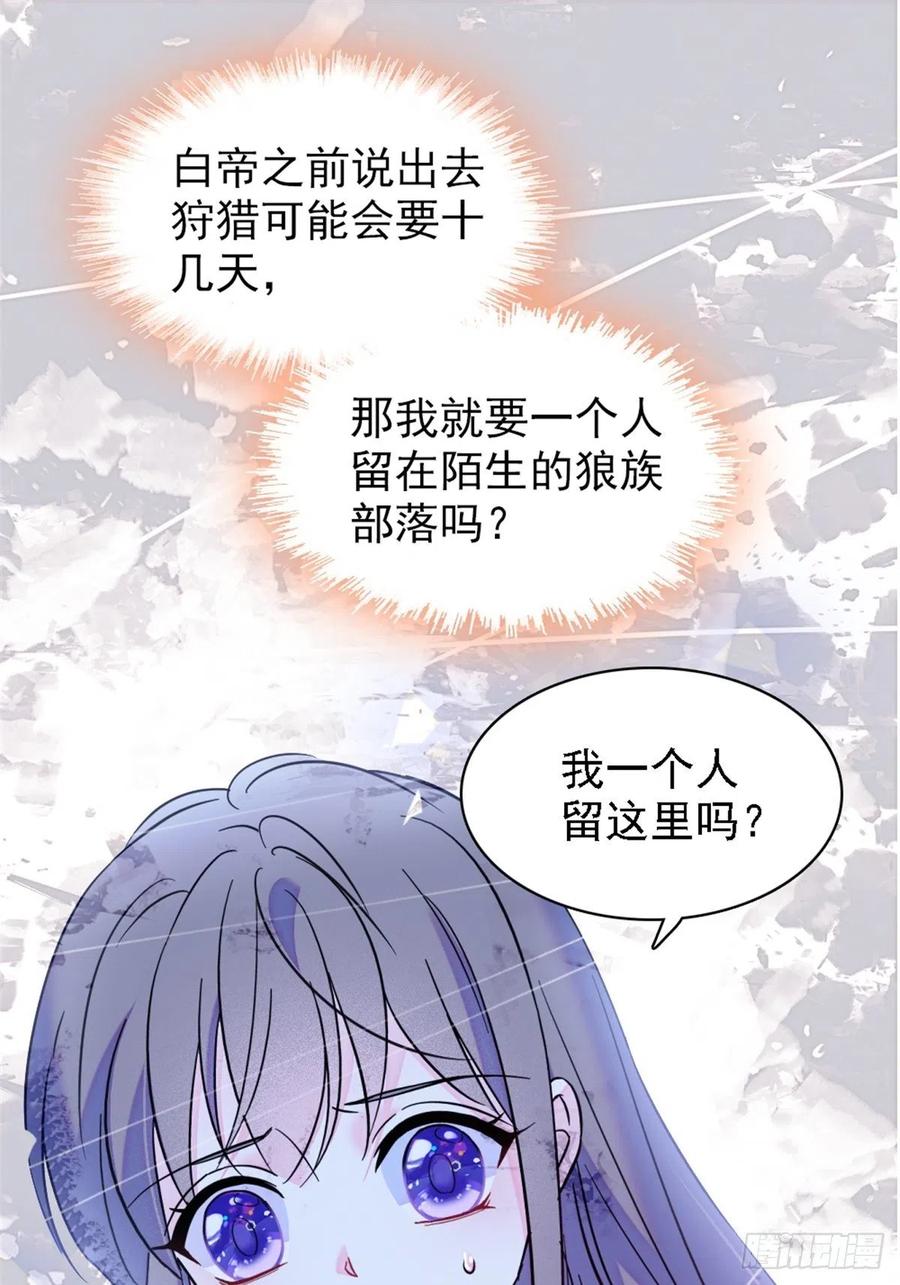 《萌动兽世（我在兽世攻略美男）》23 木香 第2页