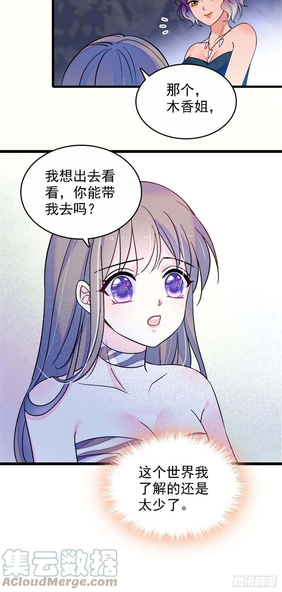 《萌动兽世（我在兽世攻略美男）》23 木香 第29页